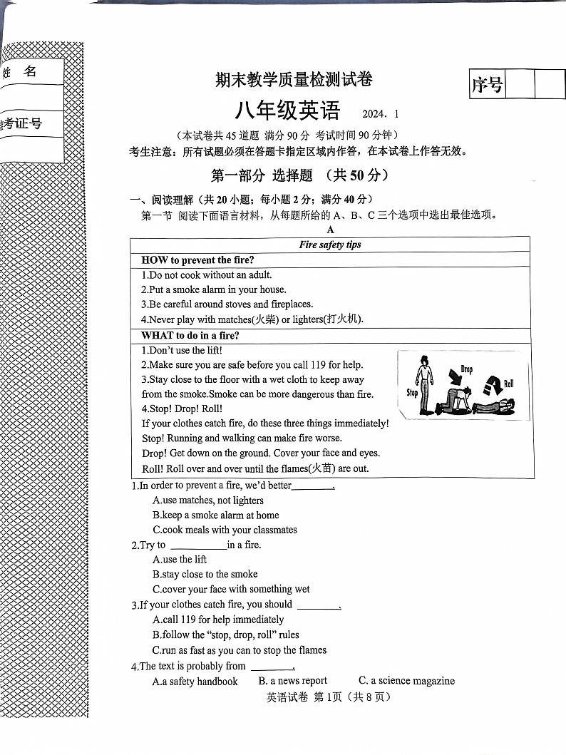 辽宁省大连市金普新区2023-2024学年八年级上学期期末英语试题+第1页