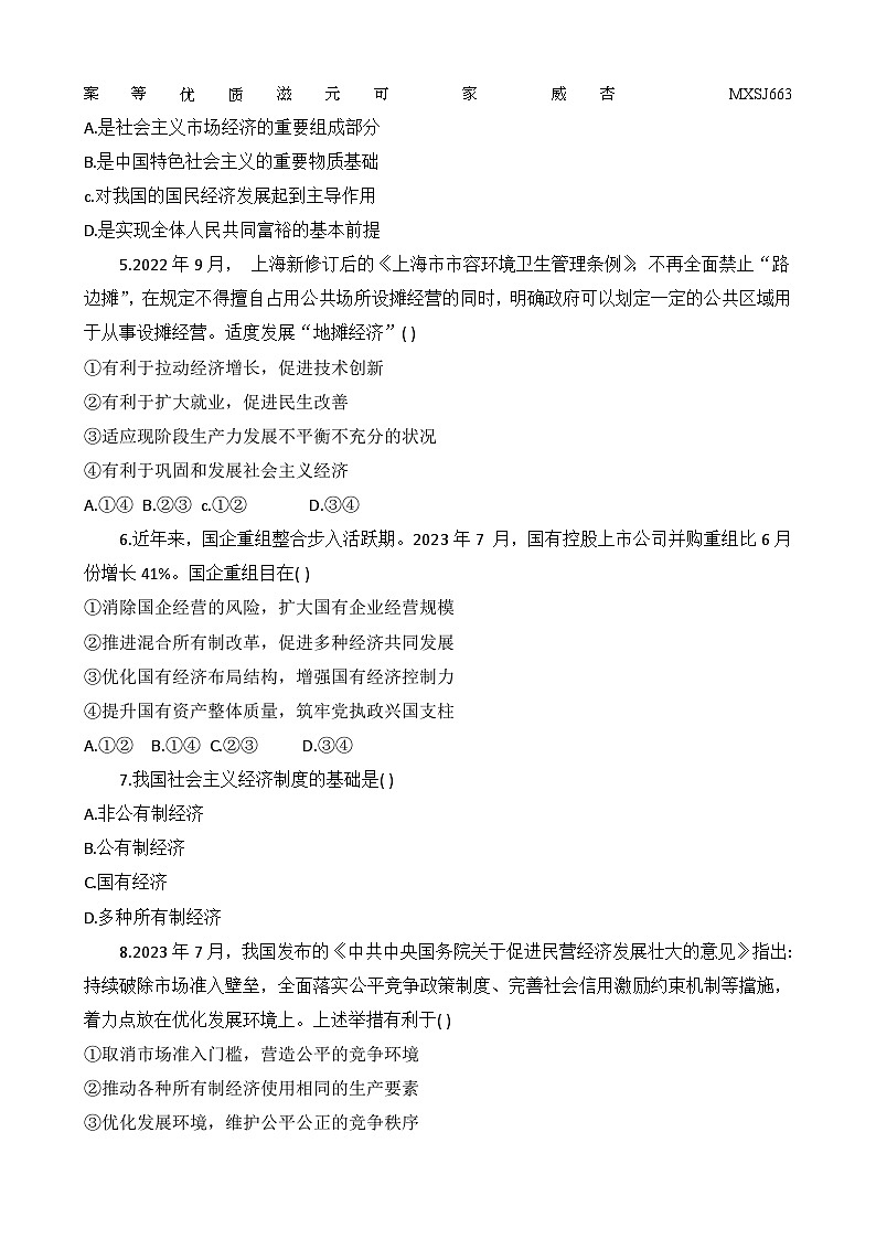 湖南省常德市安乡县2022-2023学年七年级上学期期末质量监测英语试题第2页