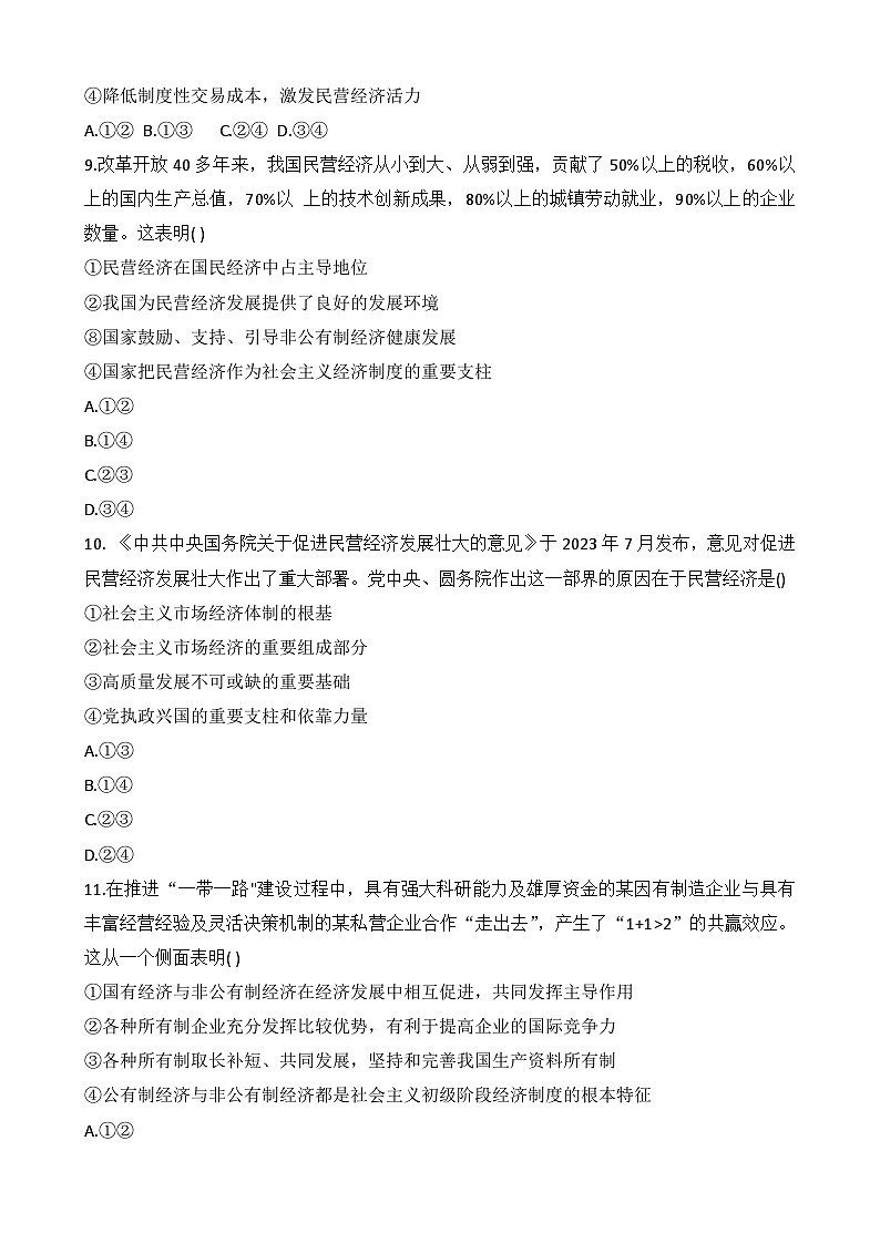 湖南省常德市安乡县2022-2023学年七年级上学期期末质量监测英语试题第3页
