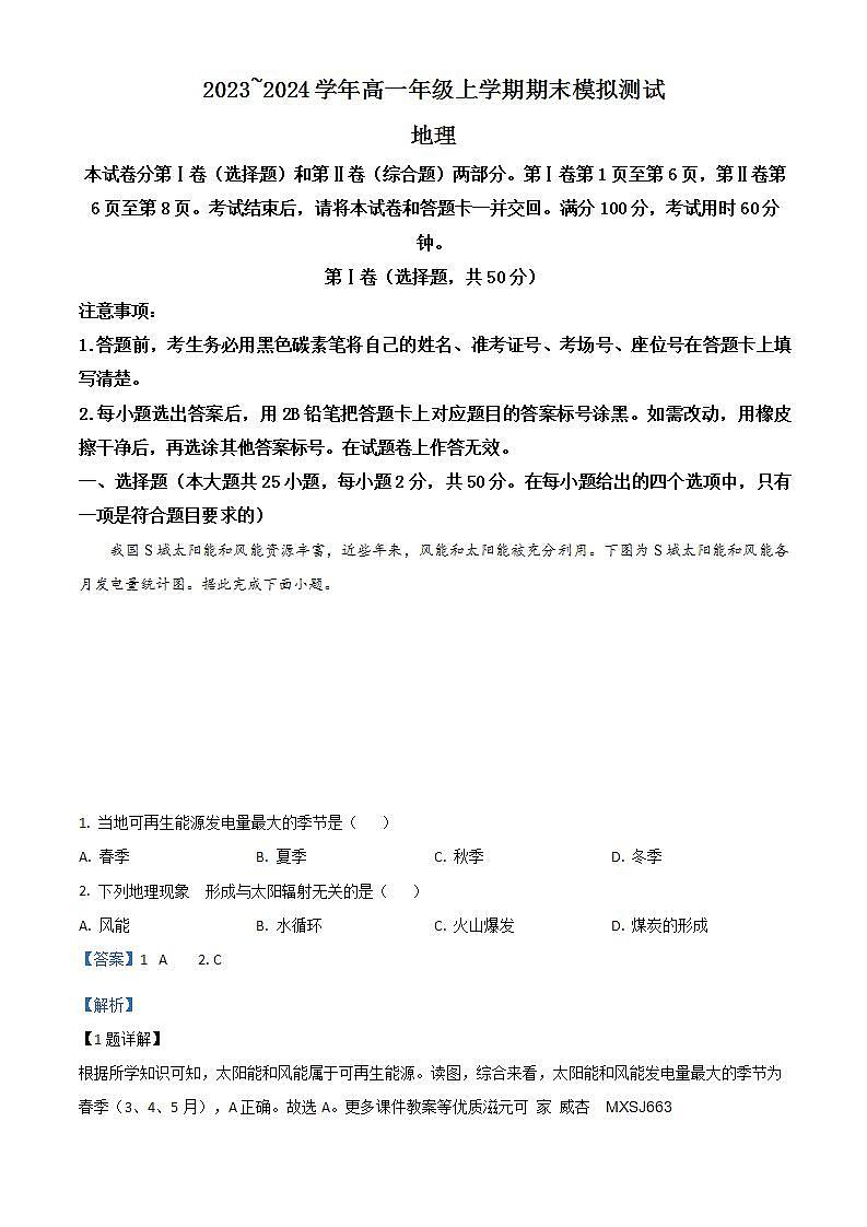 湖南省邵阳市隆回县2022-2023学年七年级上学期期末考试英语试题（含听力）第1页