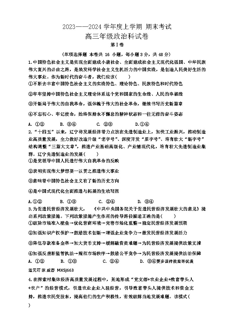 湖南省张家界市永定区2022-2023学年七年级上学期期末教学质量监测英语试题（含听力）第1页
