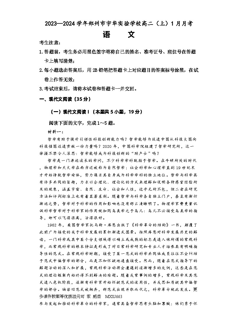 吉林省松原市扶余市2023-2024学年七年级上学期期末英语试题第1页