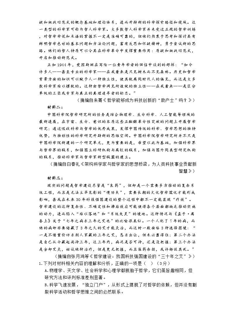 吉林省松原市扶余市2023-2024学年七年级上学期期末英语试题第2页