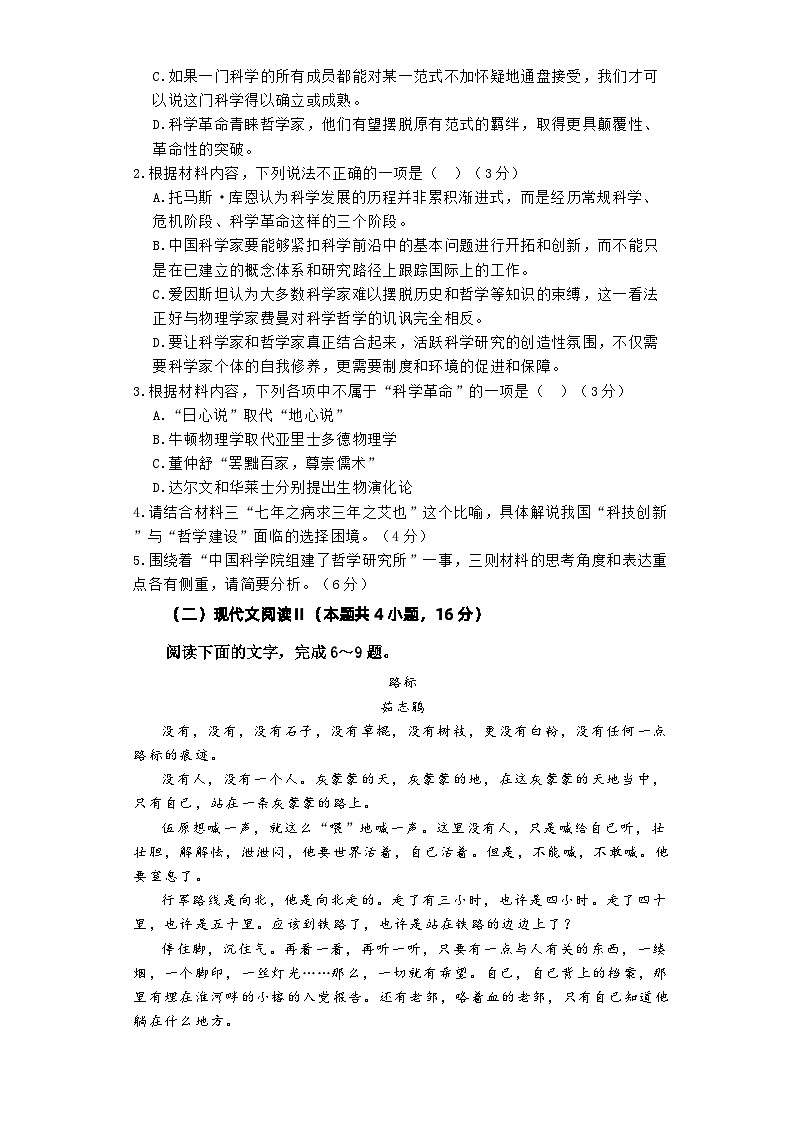 吉林省松原市扶余市2023-2024学年七年级上学期期末英语试题第3页