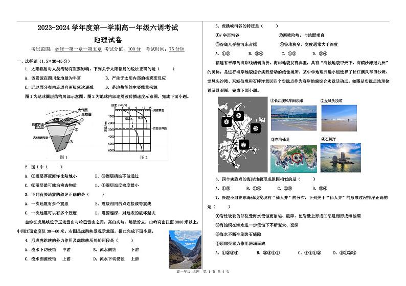 辽宁省沈阳市浑南区2023-2024学年七年级上学期期末考试英语试卷第1页