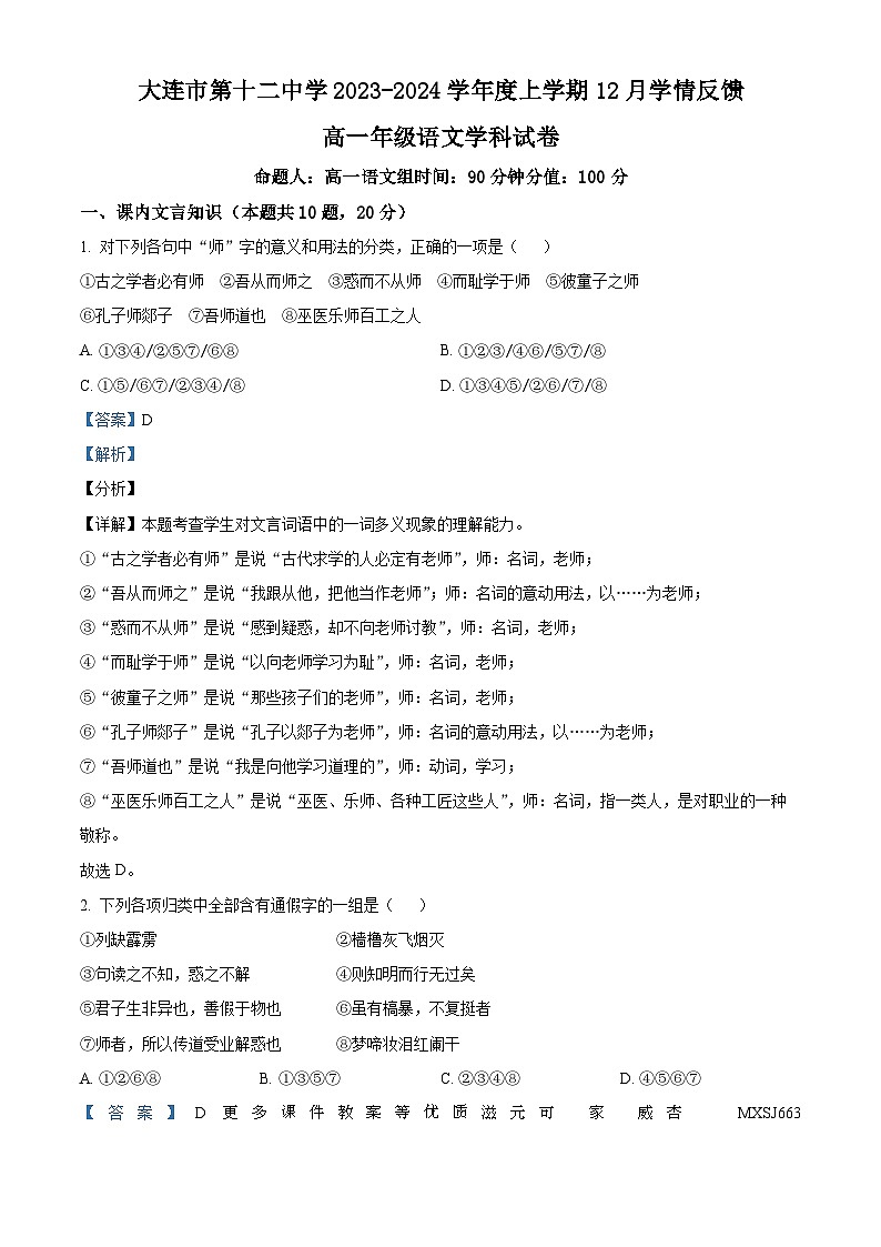 天津市第四十三中学2023-2024学年九年级上学期第二次月考英语试题第1页