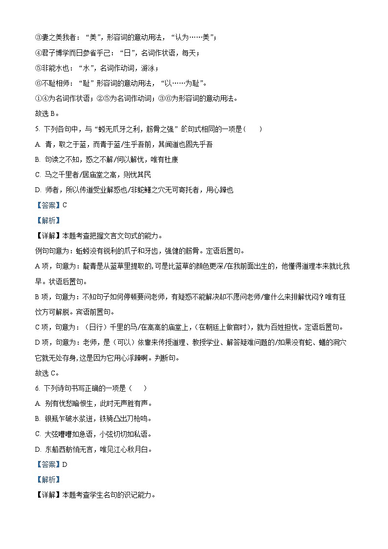 天津市第四十三中学2023-2024学年九年级上学期第二次月考英语试题第3页