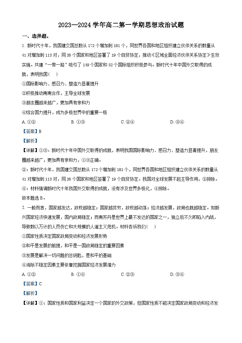 浙江省杭州市绿城育华学校2023-2024学年八年级上学期12月检测英语试题01