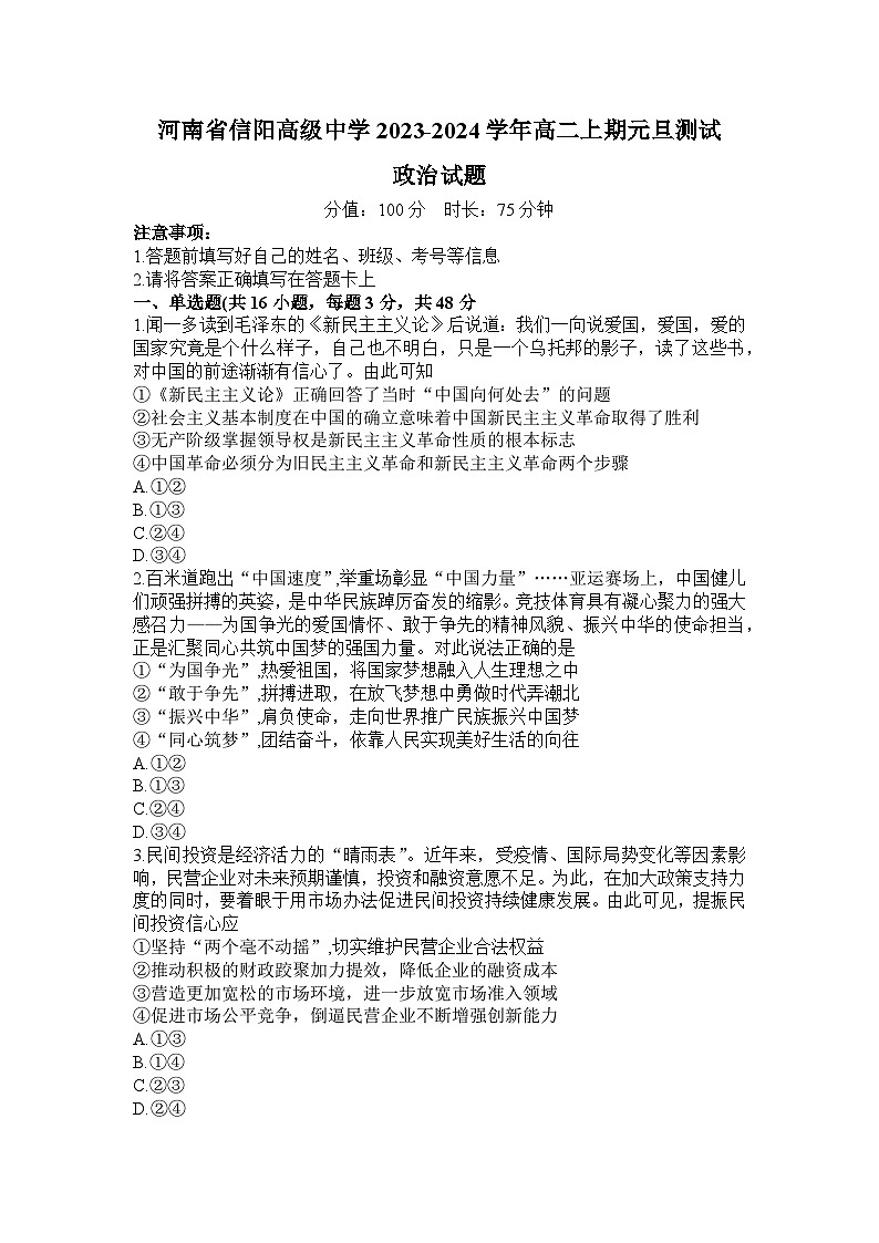 浙江省金华市婺城区教共体学校2023-2024学年九年级上学期12月联考英语试题01