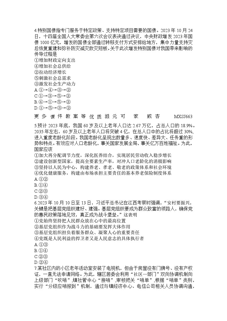 浙江省金华市婺城区教共体学校2023-2024学年九年级上学期12月联考英语试题02
