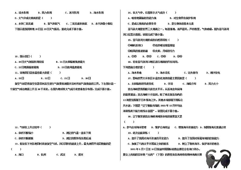 重庆市乌江教育协作体2023-2024学年七年级上学期1月期末英语试题第2页