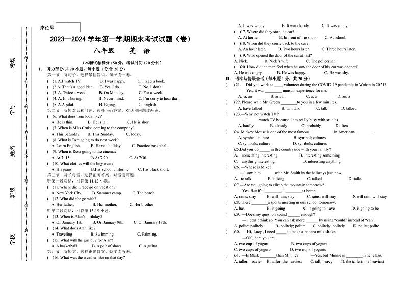 甘肃省平凉市庄浪县2023-2024学年八年级上学期1月期末英语试题(1)第1页