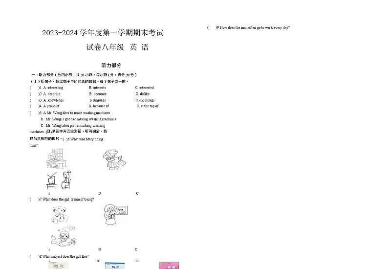 甘肃省武威第九中学，爱华育新学校等三校2023-2024学年八年级上学期期末考试英语试题01