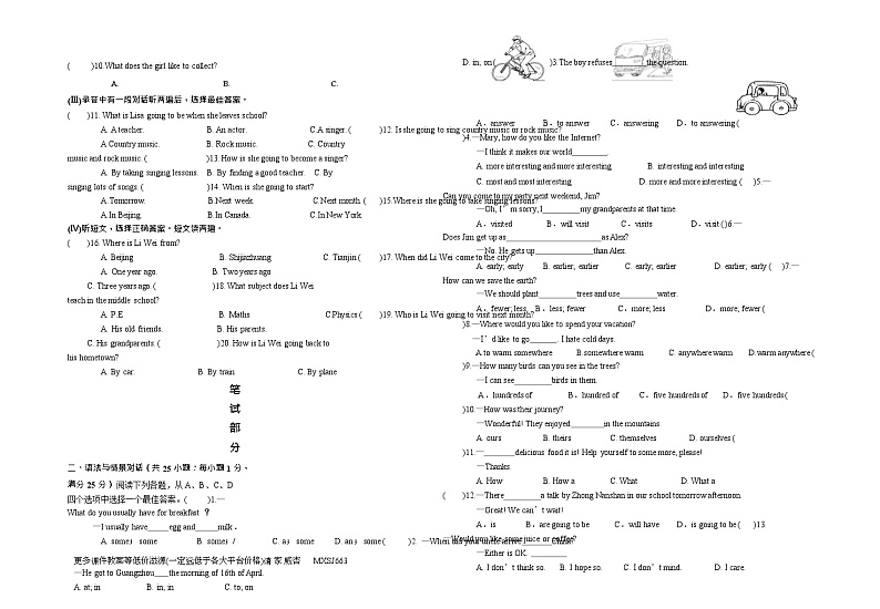 甘肃省武威第九中学，爱华育新学校等三校2023-2024学年八年级上学期期末考试英语试题02