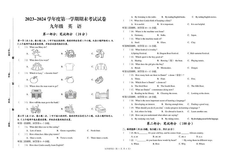 甘肃省武威第九中学，爱华育新学校等三校2023-2024学年九年级上学期期末考试英语试题01