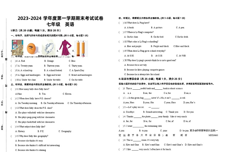 甘肃省武威第九中学，爱华育新学校等三校2023-2024学年七年级上学期期末考试英语试题第1页