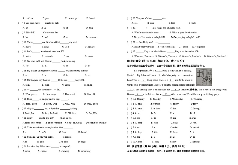 甘肃省武威第九中学，爱华育新学校等三校2023-2024学年七年级上学期期末考试英语试题第2页