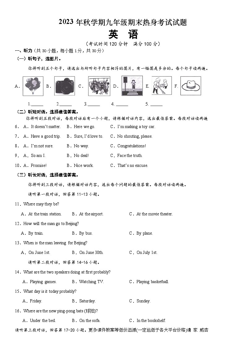 广西壮族自治区柳州市鹿寨县2023-2024学年九年级上学期1月期末热身英语试题01