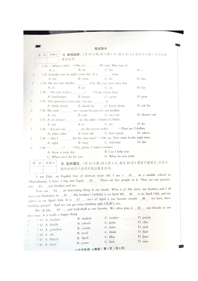 河北省石家庄市行唐县联考2023-2024学年上学期七年级英语期末考试题03