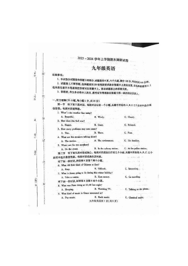 河南省平顶山市鲁山县2023-2024学年九年级上学期期末英语试卷第1页