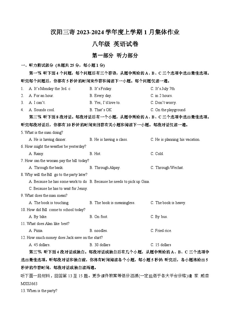 湖北省武汉市第三寄宿中学2023-2024学年八年级上学期1月集体作业 英语试卷01
