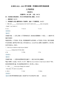 吉林省吉林市永吉县2022-2023学年九年级上学期期末考试英语试题