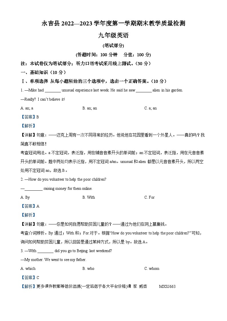 吉林省吉林市永吉县2022-2023学年九年级上学期期末考试英语试题01