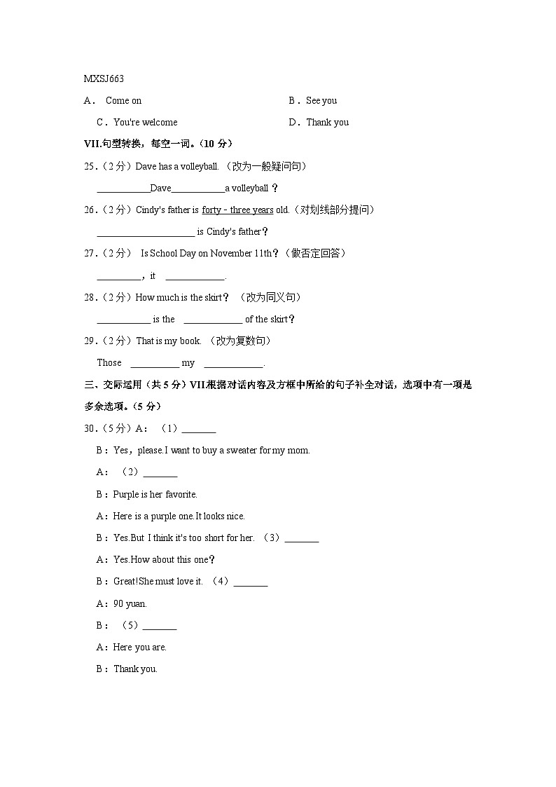 吉林省长春市绿园区2023-2024学年七年级上学期期末英语试卷02
