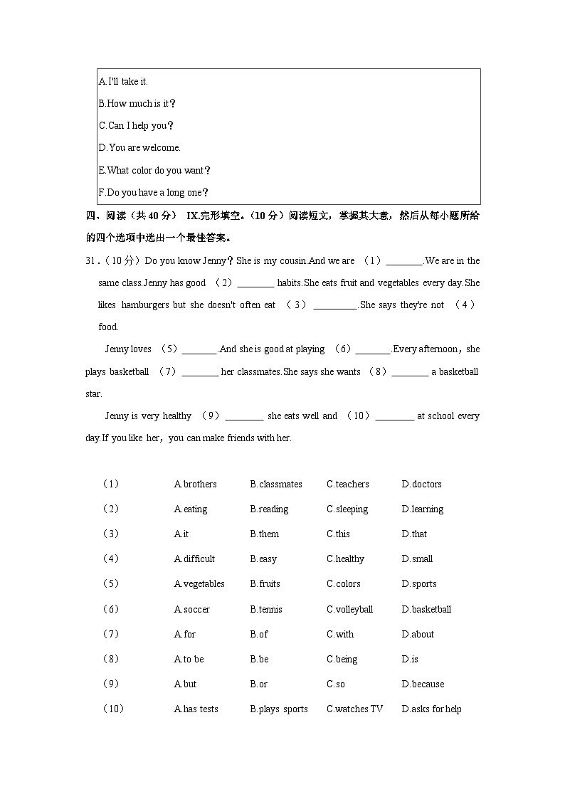 吉林省长春市绿园区2023-2024学年七年级上学期期末英语试卷03