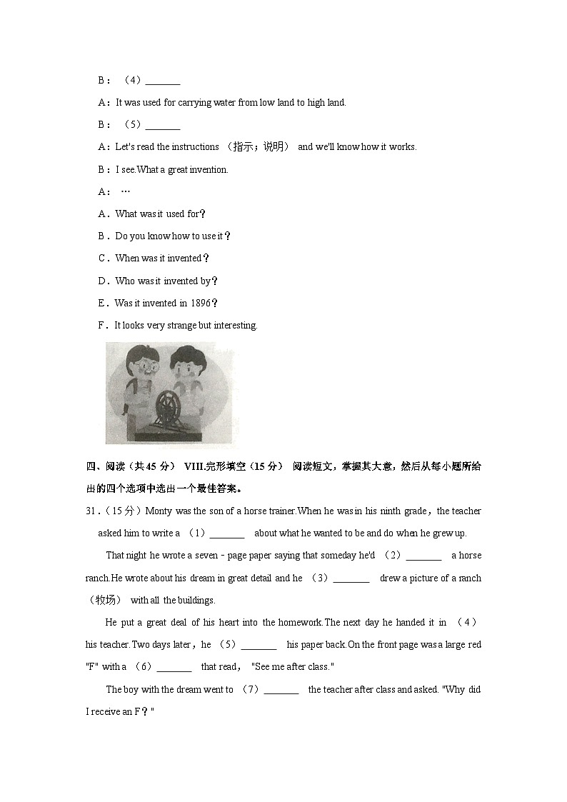 吉林省长春市汽开区2023-2024学年九年级上学期期末核心素养调研英语试卷第3页