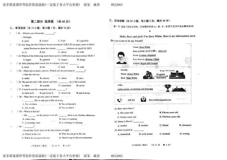 辽宁省阜新市太平区2023-2024学年七年级上学期1月期末英语试题第2页