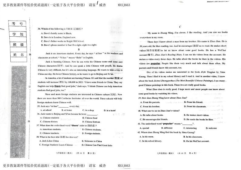 辽宁省阜新市太平区2023-2024学年七年级上学期1月期末英语试题第3页