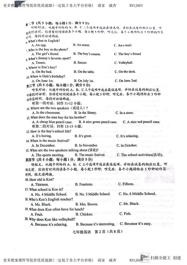 辽宁省阜新市细河区2023-2024学年七年级上学期1月期末英语试题第2页
