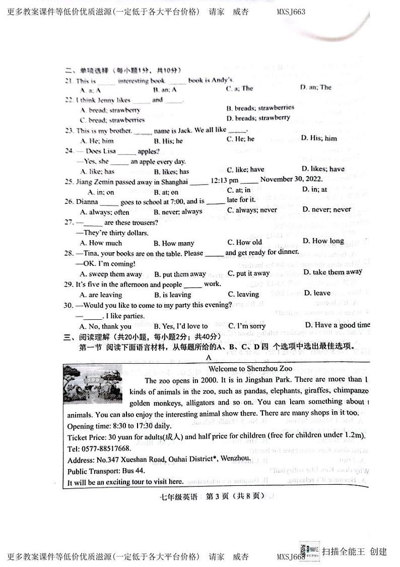 辽宁省阜新市细河区2023-2024学年七年级上学期1月期末英语试题第3页