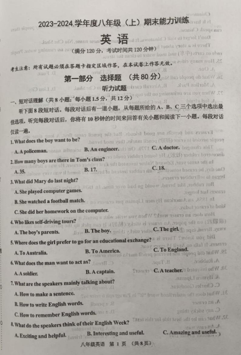 辽宁省沈阳市皇姑区2023-2024学年八年级上学期期末英语试卷第1页
