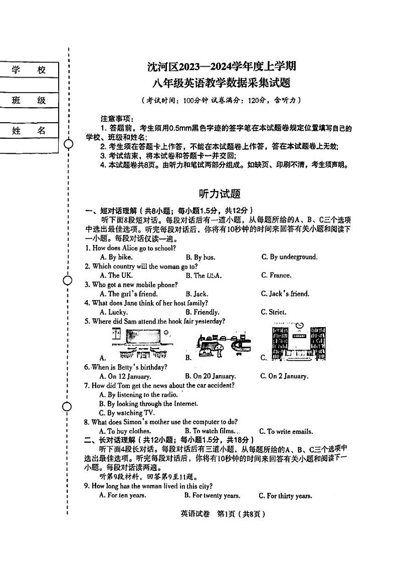 辽宁省沈阳市沈河区2023—2024学年八年级上学期期末英语试卷01