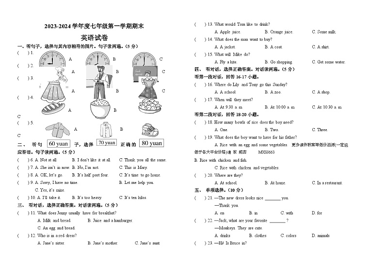 内蒙古呼伦贝尔市阿荣旗2023-2024学年七年级上学期期末考试英语试题第1页