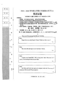 辽宁省营口市鲅鱼圈区2023-2024学年八年级上学期1月期末英语试题