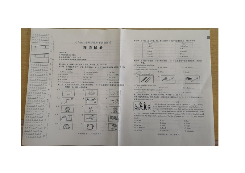 黑龙江省哈尔滨市2023-2024学年七年级上学期期末测试英语试卷第1页