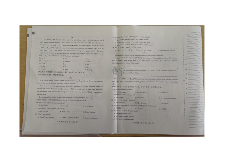 黑龙江省哈尔滨市2023-2024学年七年级上学期期末测试英语试卷第2页