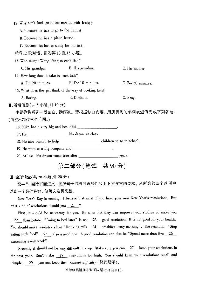 陕西省榆林市榆阳区2023-2024学年上学期期末调研八年级英语试卷第2页