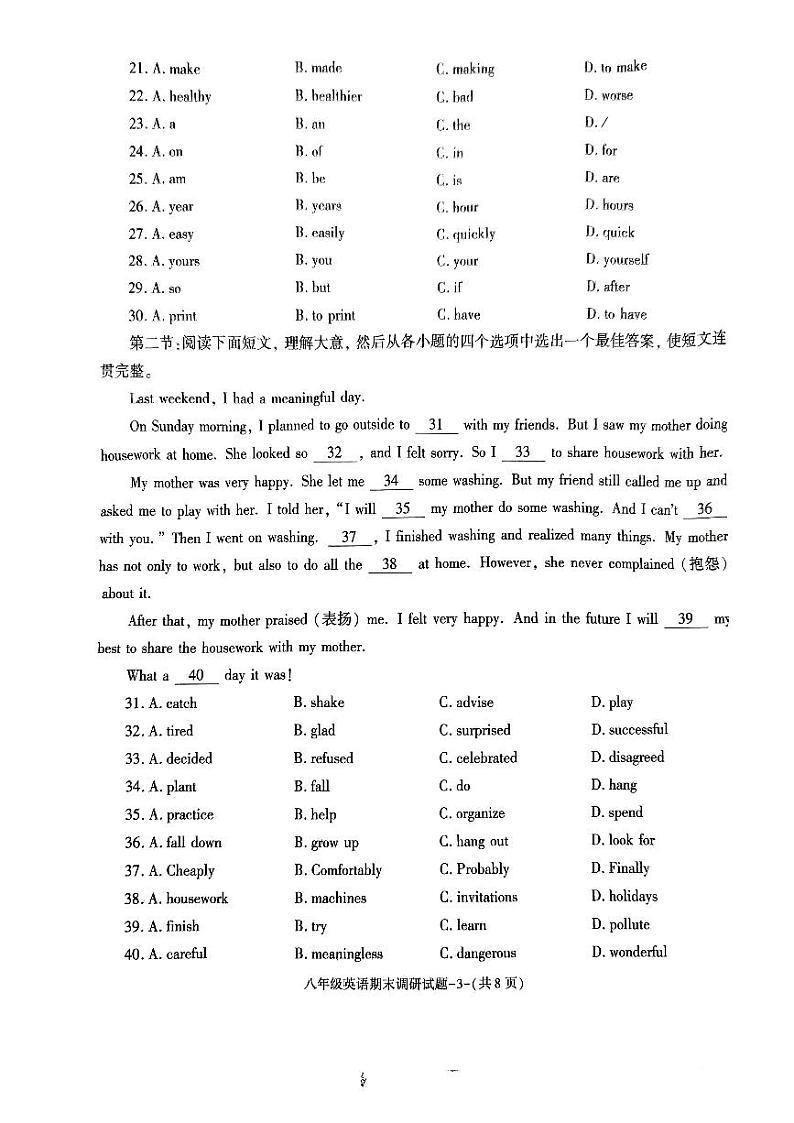 陕西省榆林市榆阳区2023-2024学年上学期期末调研八年级英语试卷第3页