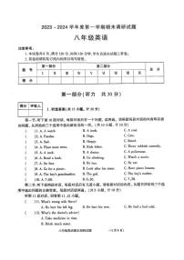 陕西省商洛市洛南县城关中学2023-2024学年八年级上学期1月期末英语试题