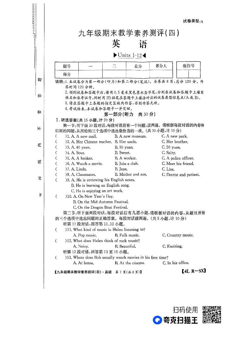 陕西省榆林市子洲县周家硷中学2023-2024学年九年级上学期1月期末英语试题01