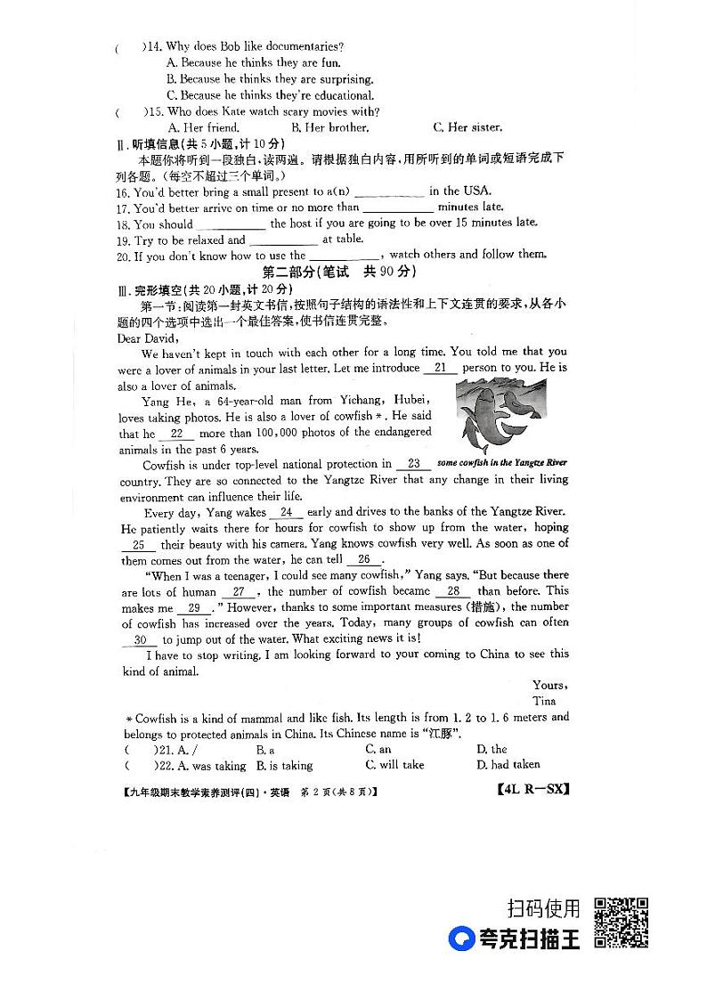 陕西省榆林市子洲县周家硷中学2023-2024学年九年级上学期1月期末英语试题02