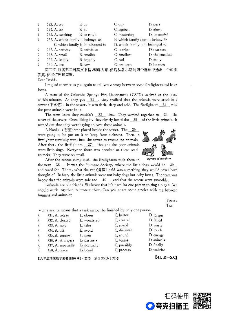 陕西省榆林市子洲县周家硷中学2023-2024学年九年级上学期1月期末英语试题03