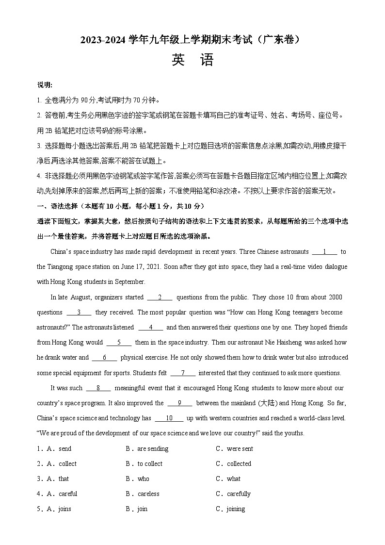 九年级英语上学期期末考试02(广东专用)-2023-2024学年九年级英语上册单元重难点易错题精练（外研版）01