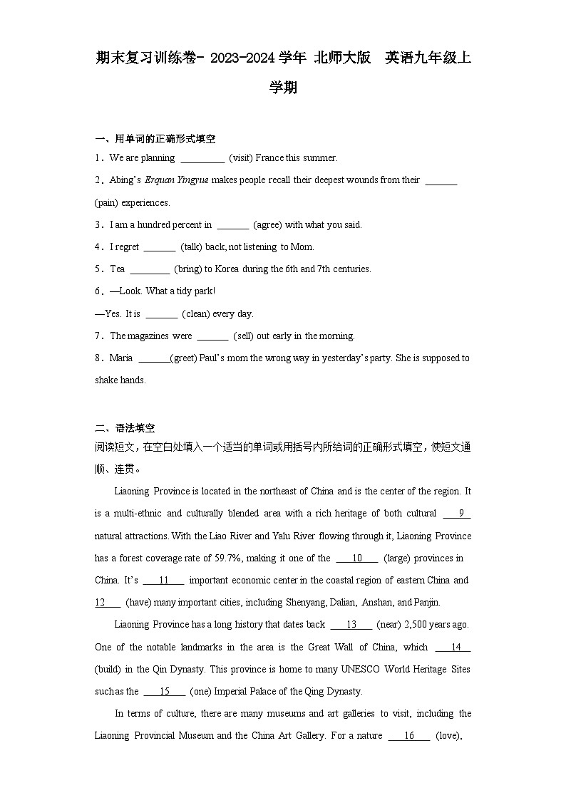 期末复习训练卷++2023-2024学年北师大版英语九年级上学期第1页