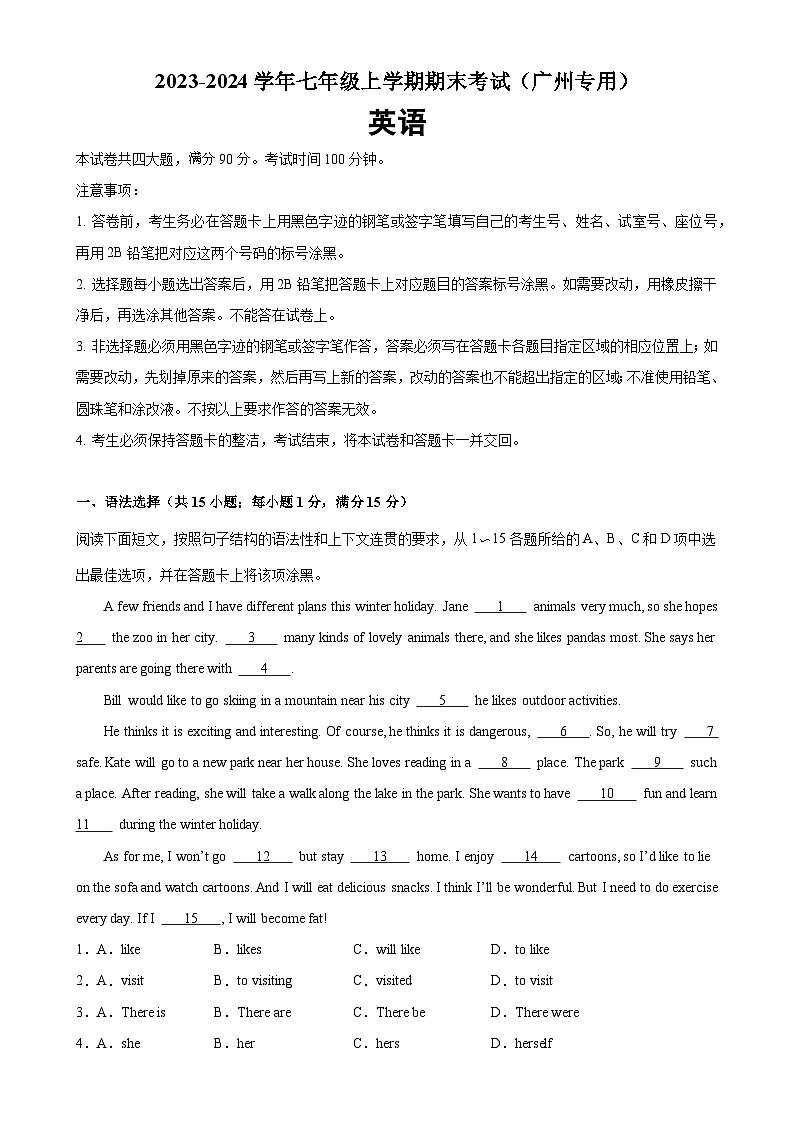 七年级英语上学期期末考试03（广州卷）-2023-2024学年七年级英语上册单元重难点易错题精练（牛津深圳版）01