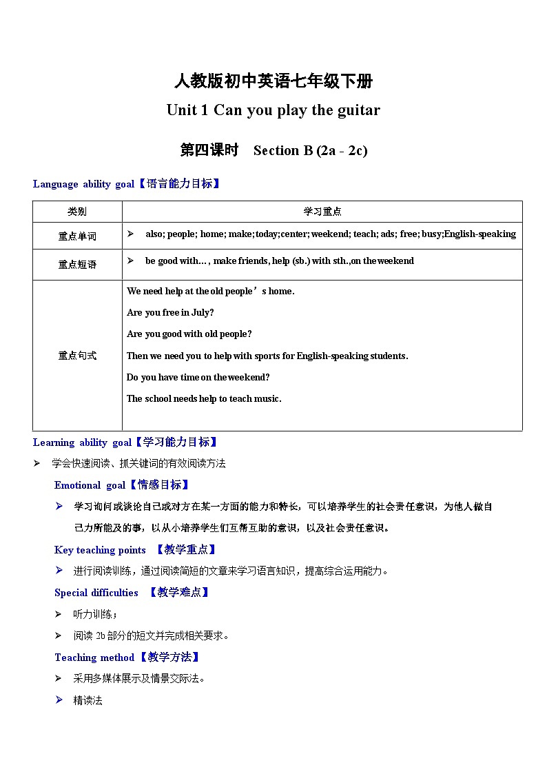 人教新目标英语七下Unit 1 Can you play the guitar 第四课时 （Section B 2a -2c）教案第1页